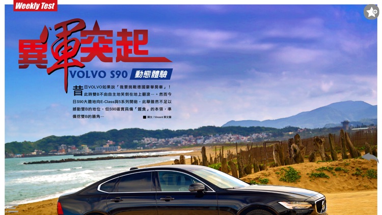 探索 VOLVO