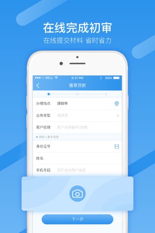 友金云测-上市公司用友旗下借款平台 screenshot 3
