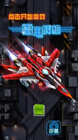 Game screenshot 飞机大战 ® -  经典飞机大战小游戏 apk