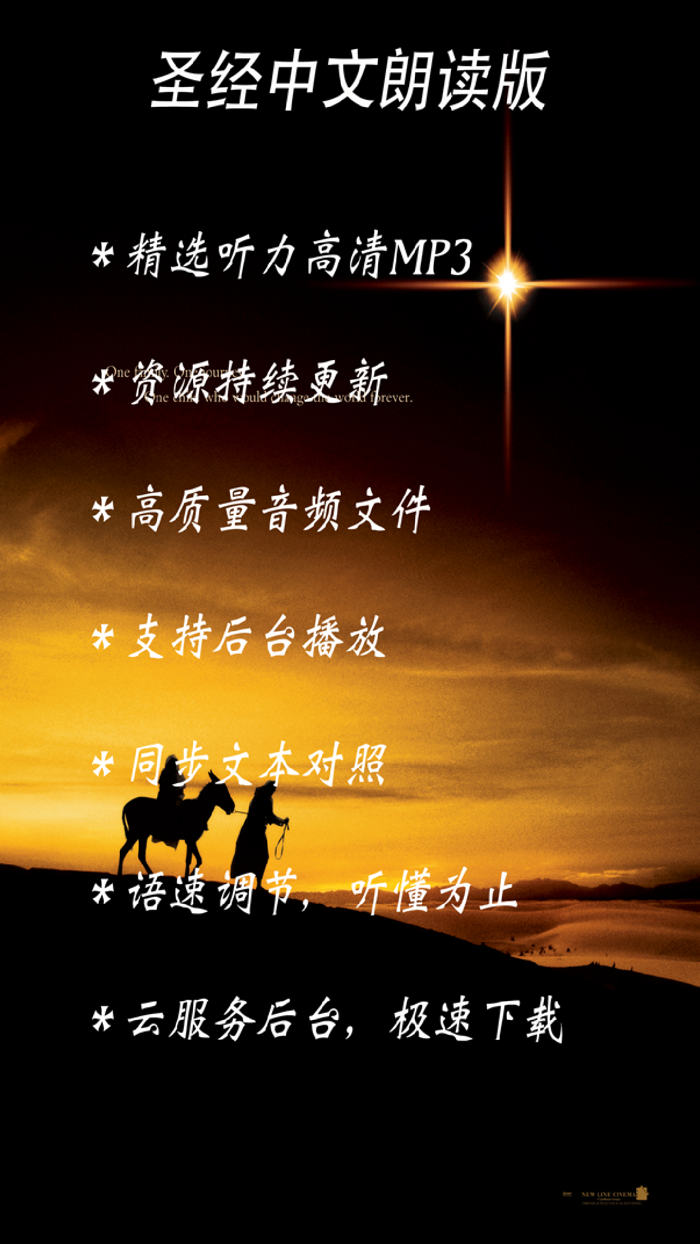 中文圣经朗读版-圣经歌曲