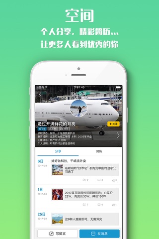 蔚来无限-真实可靠的匿名社交招聘APP screenshot 4