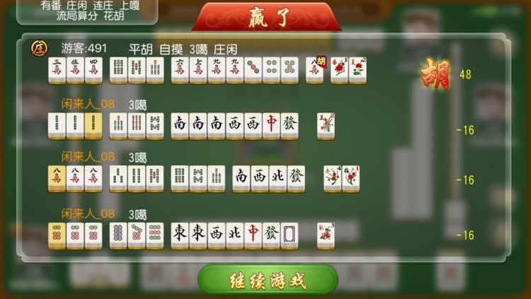 琼崖海南麻将精英版 screenshot-3