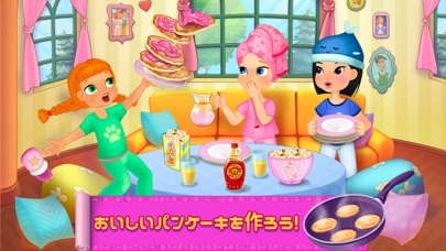 パジャマパーティー 女の子のお泊まりのスクリーンショット3 パジャマパーティー 女の子のお泊まりのスクリーンショット3