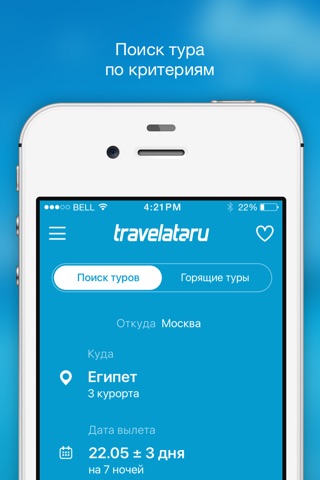 Горящие туры в Travelata.ru screenshot 3