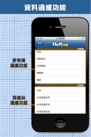 停車王 screenshot 4