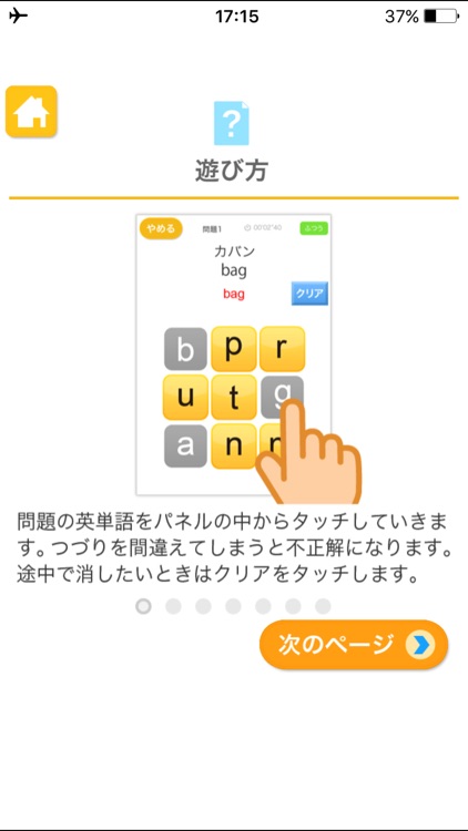 タッチ英単語（あそんでまなぶ！シリーズ） screenshot-3