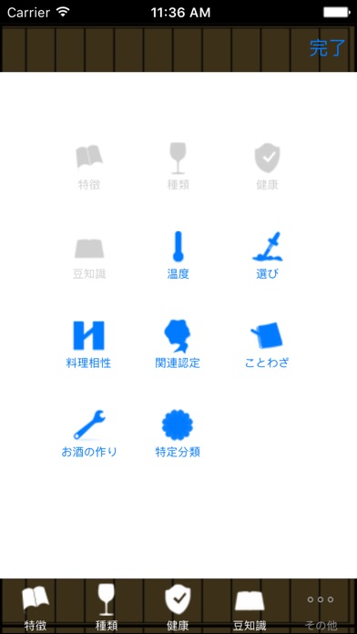 お酒知識 screenshot1