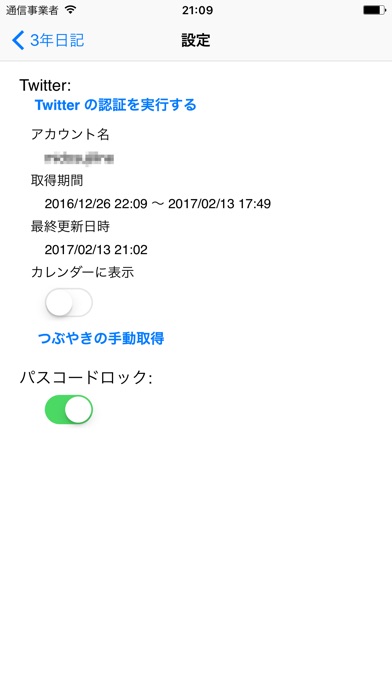 3年日記 screenshot1