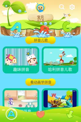 Game screenshot 宝宝读拼音-幼儿拼音启蒙课程 mod apk