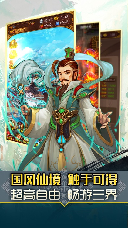 仙游九州：修仙RPG策略游戏