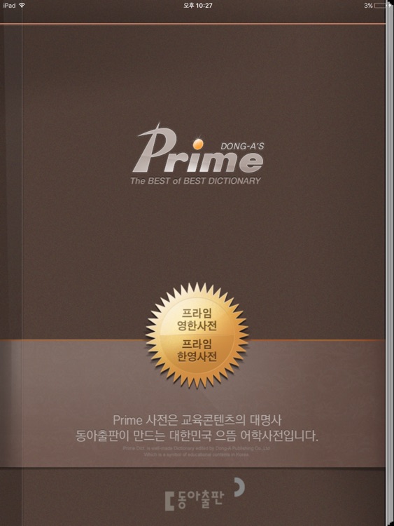 프라임 영한/한영사전 HD(Prime Dictionary E-K/K-E HD)