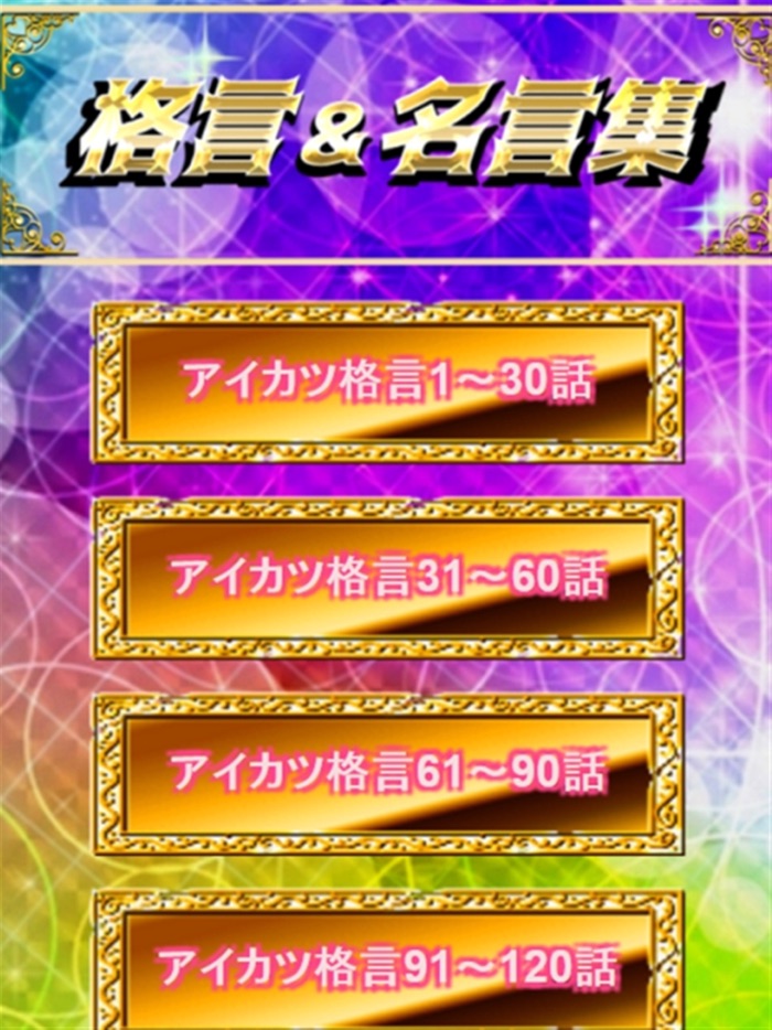 相性診断＆クイズ for アイカツ！～アイドルカツドウ～