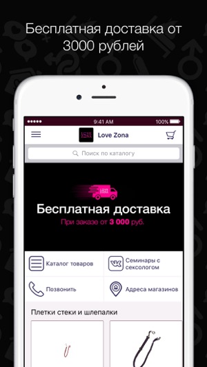 Love Zona — секс-шоп с доставкой по всей России(圖5)-速報App