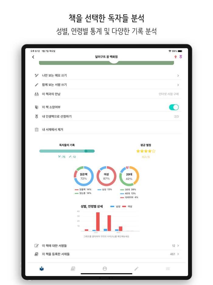 북플립 - 스마트한 독서관리