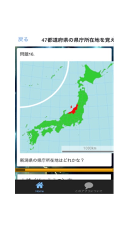 47都道府県の位置と県庁所在地が自然と覚えられる By Kenji Hirano