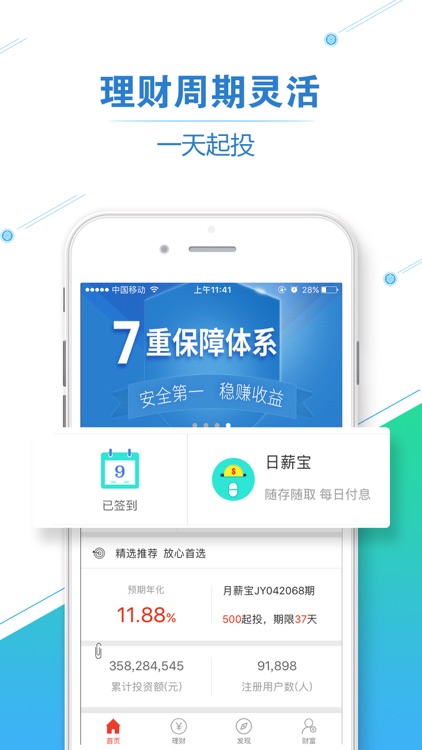 钱时代专业版--高收益活期理财投资平台 screenshot-4