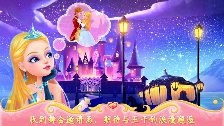公主的梦幻舞会-女孩子们的化妆、换装游戏