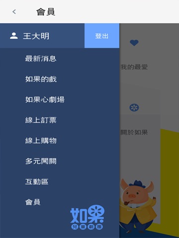 如果兒童劇團 screenshot 2