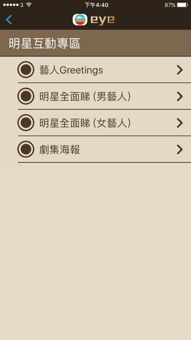 How to cancel & delete TVB Eye from iphone & ipad 3