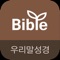내 손안에 모바일 바이블,