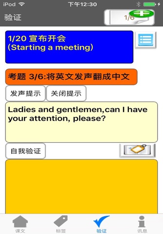 BizTalk-商務英語-會議英語Lite screenshot 4