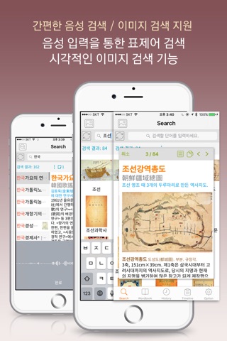 한국사대사전 screenshot 2