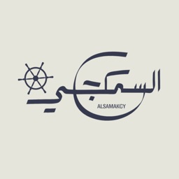 السمكجي | Alsamakgy