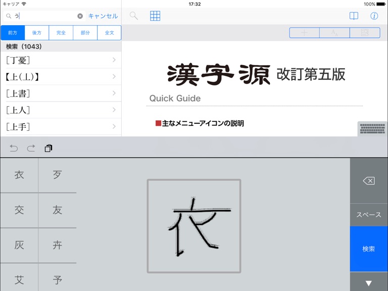 【图】漢字源 改訂第五版(截图3)