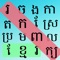 *** This game requires knowledge of the khmer language to be played ***