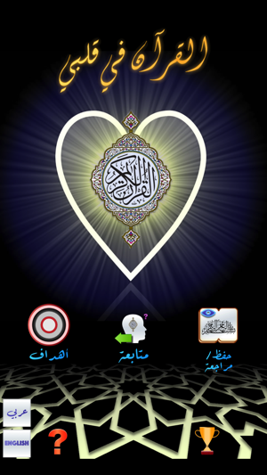 QuranInMyHeart