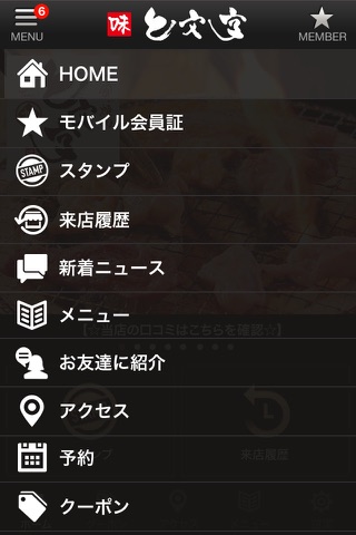 立ち食い焼肉 と文字 公式アプリ screenshot 2