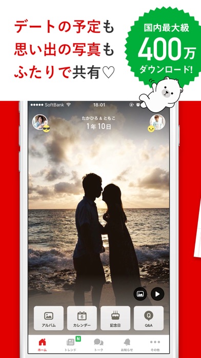 カップル専用アプリCouples (カップルズ)で記念日共有のスクリーンショット1 カップル専用アプリCouples (カップルズ)で記念日共有のスクリーンショット1