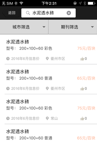 我材 screenshot 4