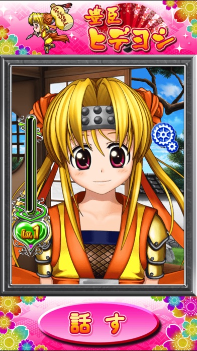 戦国乙女 for i ヒデヨシ screenshot1