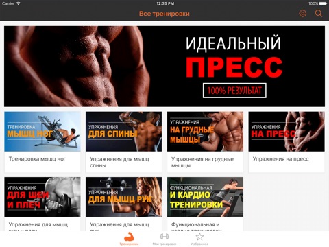 Фитнес тренер screenshot 2