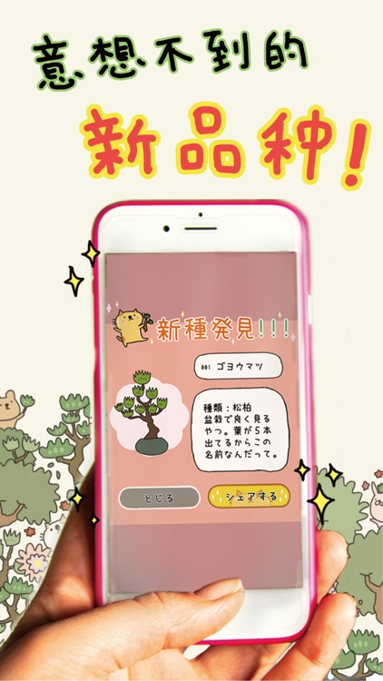 盆栽大师 screenshot-3