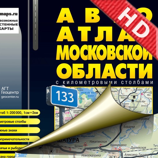 Moscow Region. Road Atlas