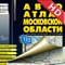 We present an electronic version of the most detailed and very popular road atlas of Russia and neighbouring countries, that has recently been reprinted for the eighth time