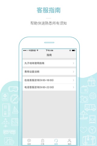 丸子向导端 screenshot 3