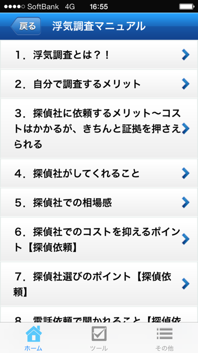 ９９％浮気を見抜く！ 浮気調査のプロが暴露する浮気調査術！のおすすめ画像2