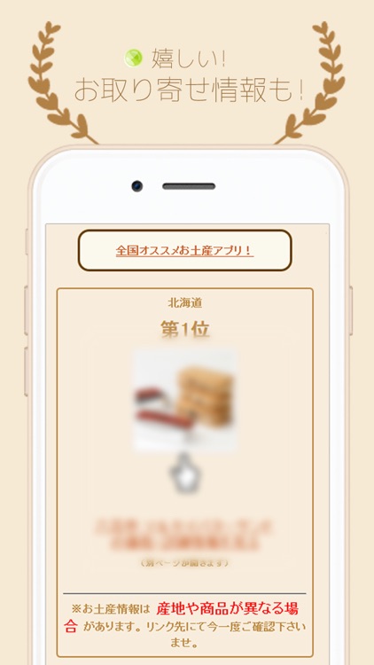 全国オススメお土産アプリ！ screenshot-3