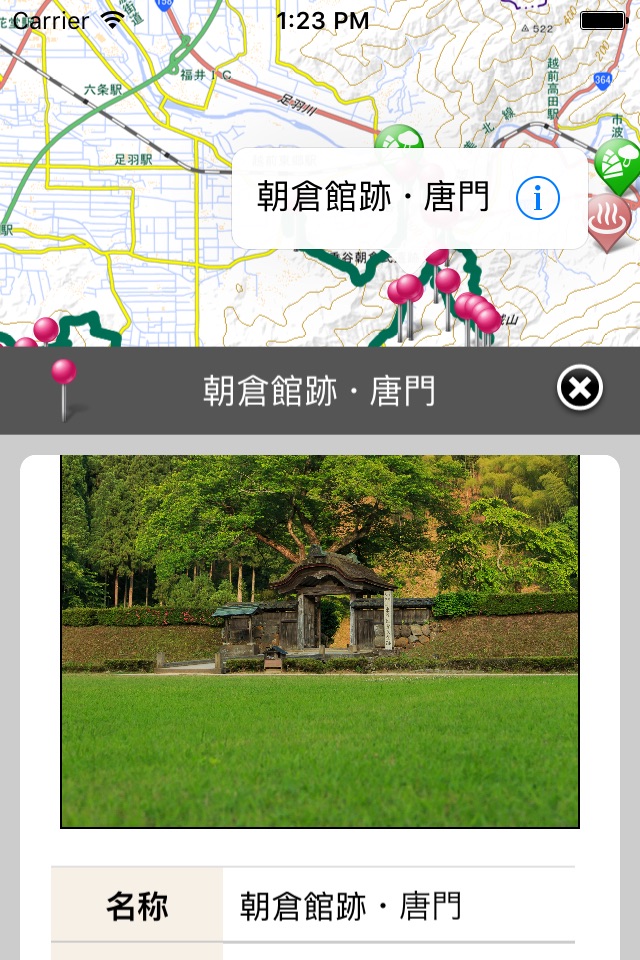 ふくいSatoyamaトレイル screenshot 4
