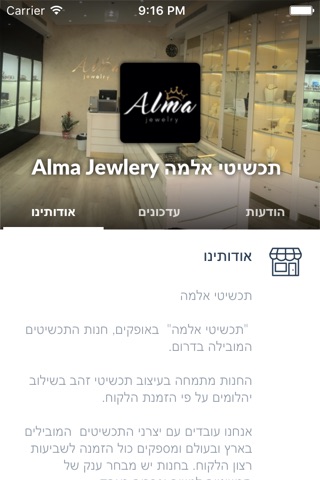 תכשיטי אלמה Alma Jewlery by AppsVillage screenshot 3