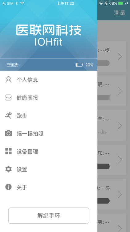 医联网IOHfit screenshot-4