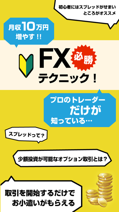 月収10万円増やす！プロトレーダーだけが知っているFX必勝法のおすすめ画像1