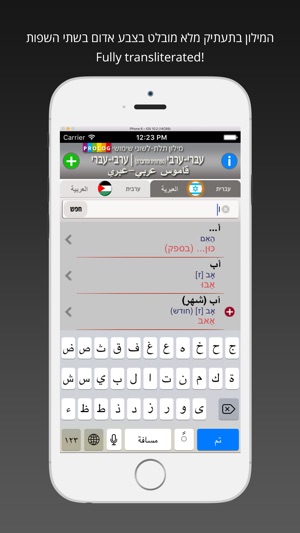 HEBREW - ARABIC Dictionary v.v.| Prolog 2017 I(圖3)-速報App