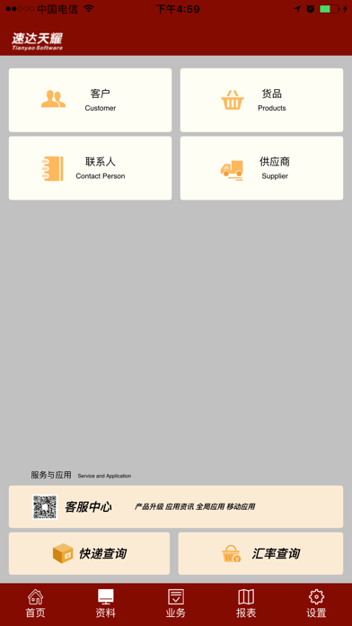 天耀S5 screenshot 2