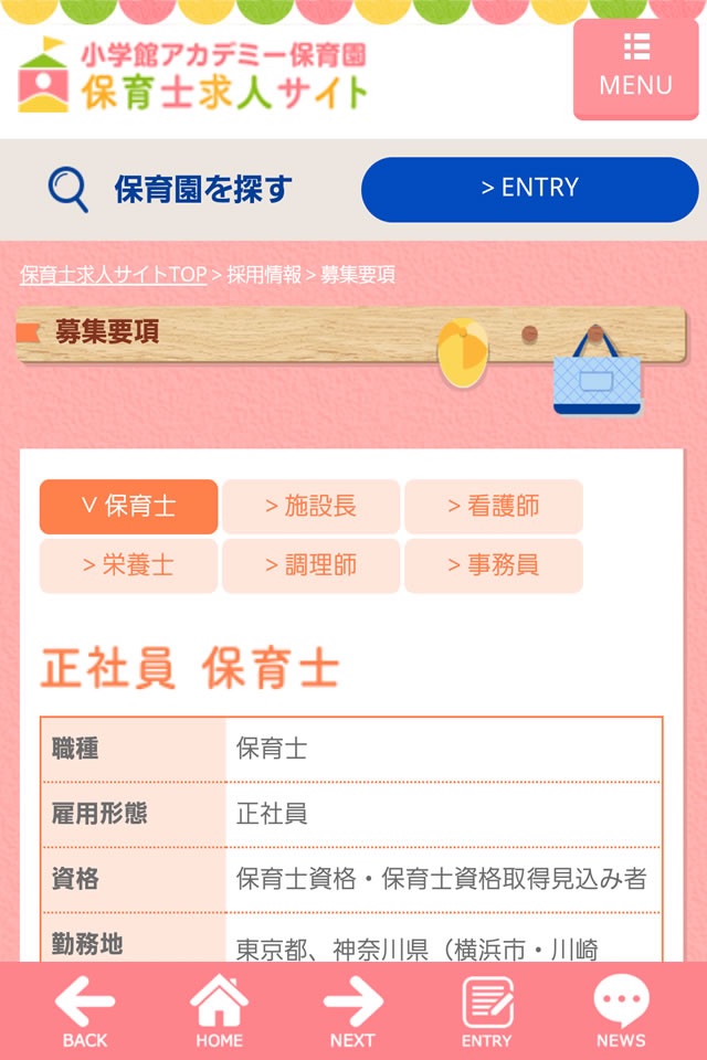 保育士求人｜小学館アカデミー保育園｜中途転職＆新卒採用アプリ screenshot 3