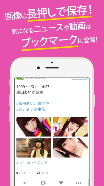 エビ中まとめったー for 私立恵比寿中学