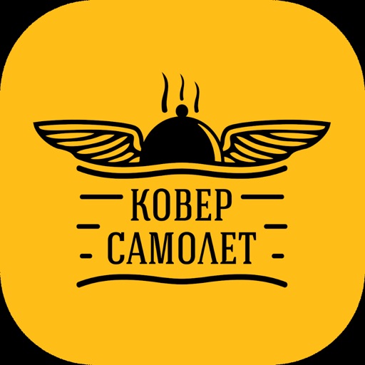 Курьер - Ковер Самолет